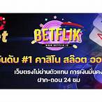 คาสิโนbet